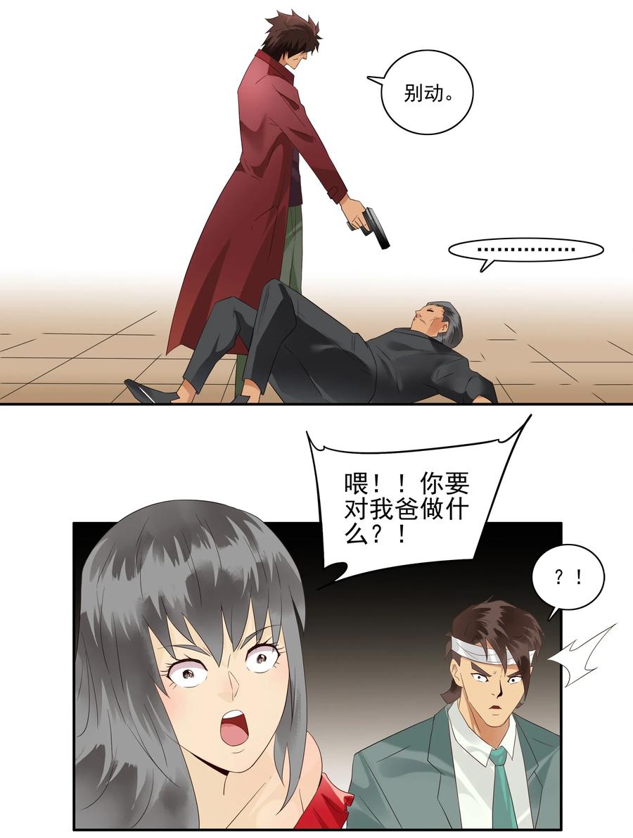 🍱殺手古德 1740 相亲任务⑥ 第11页