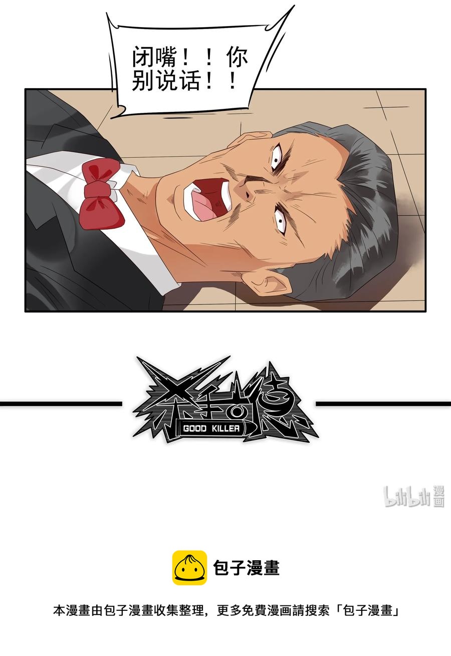 🍱殺手古德 1740 相亲任务⑥ 第12页