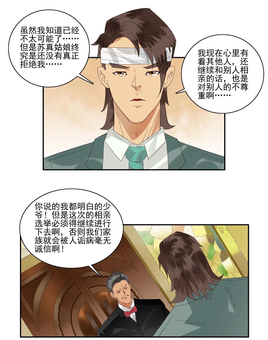 🍱殺手古德 1740 相亲任务⑥ 第2页