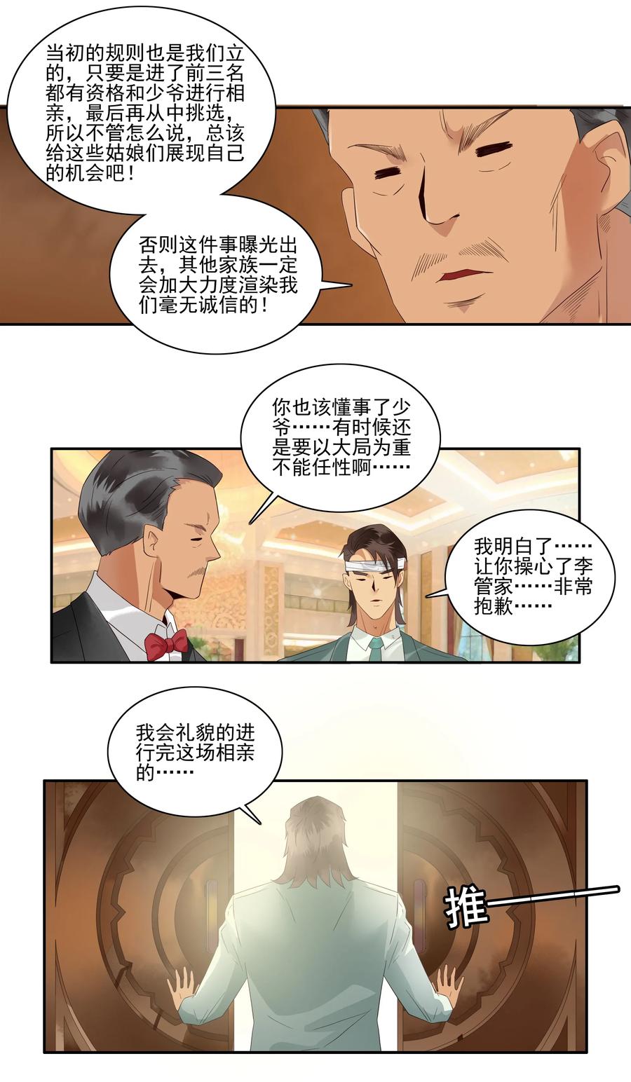 🍱殺手古德 1740 相亲任务⑥ 第3页