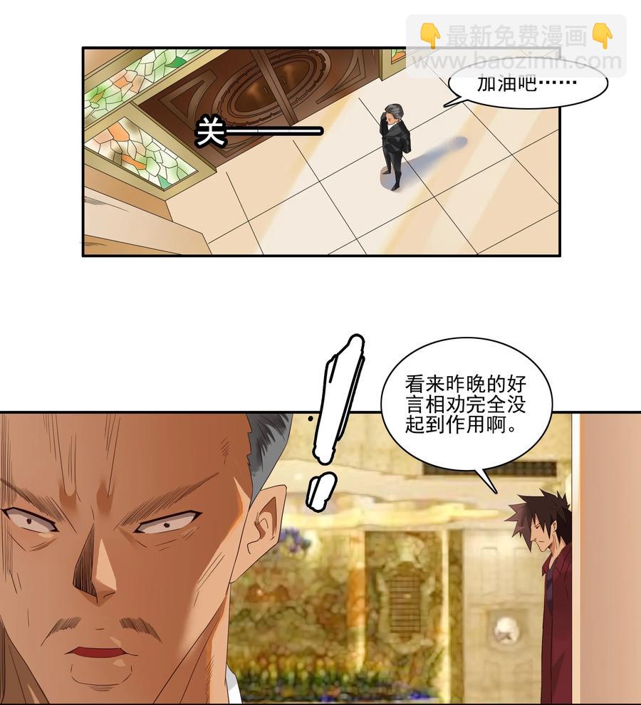 🍱殺手古德 1740 相亲任务⑥ 第4页
