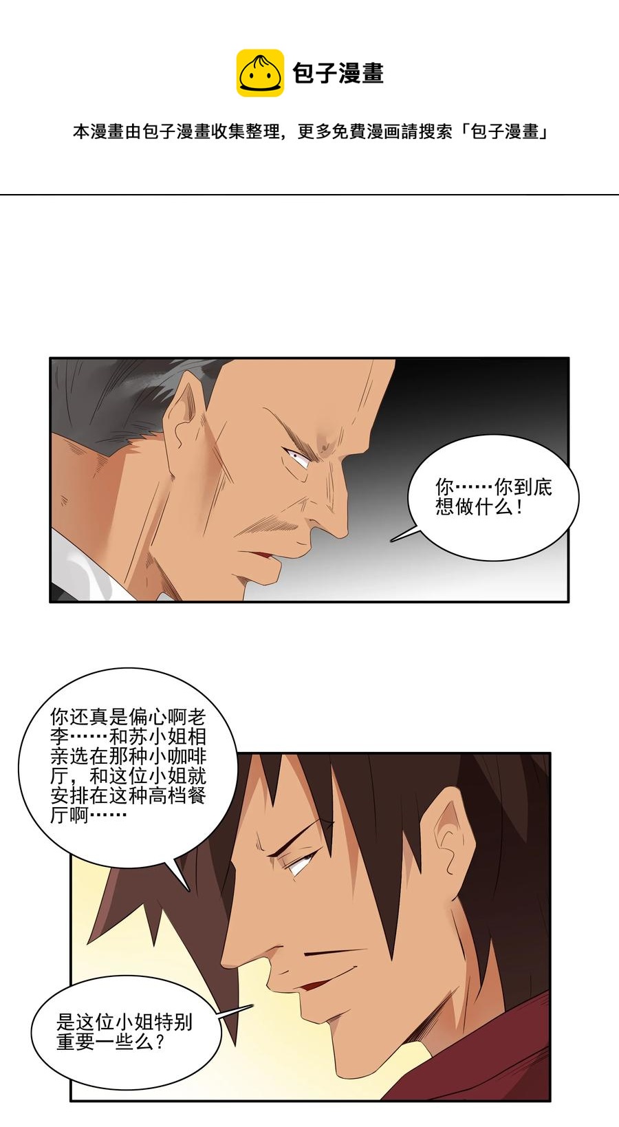 🍱殺手古德 1740 相亲任务⑥ 第5页