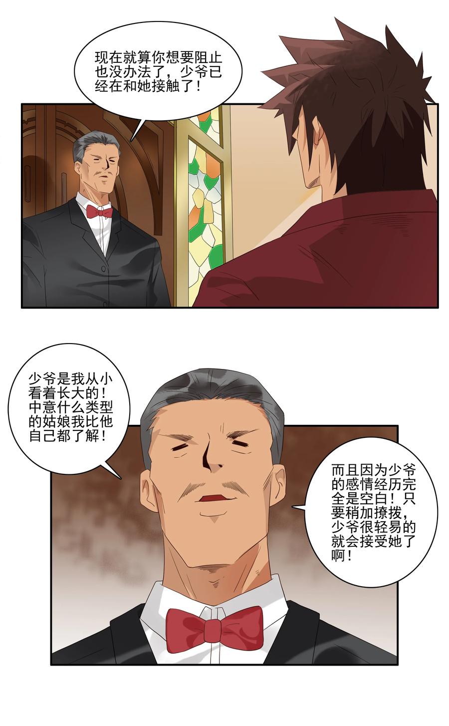 🍱殺手古德 1740 相亲任务⑥ 第6页