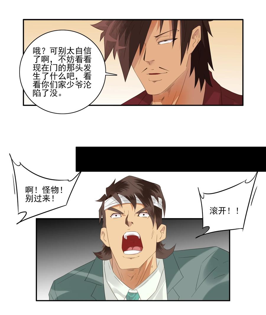 🍱殺手古德 1740 相亲任务⑥ 第7页