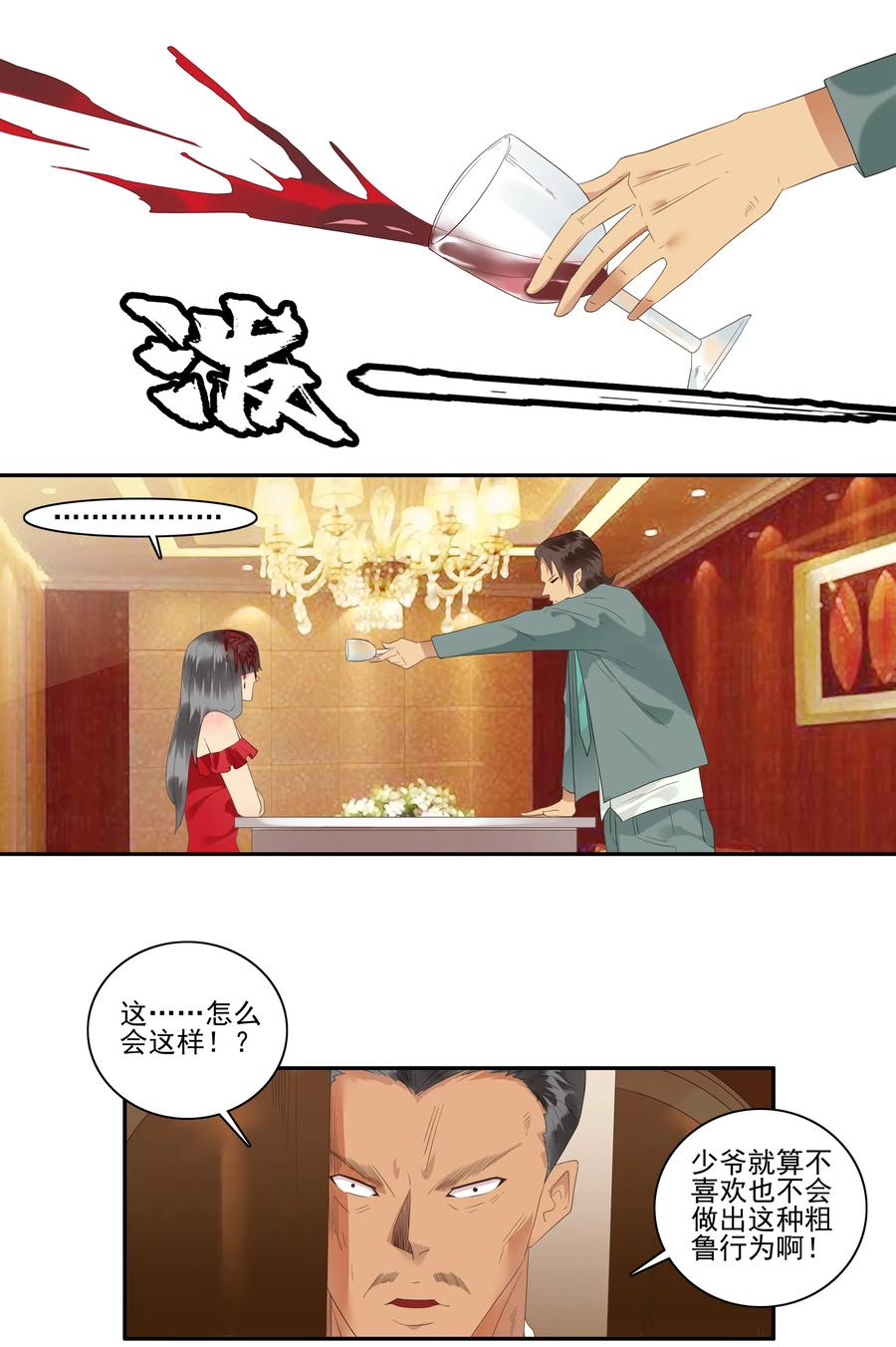 🍱殺手古德 1740 相亲任务⑥ 第8页