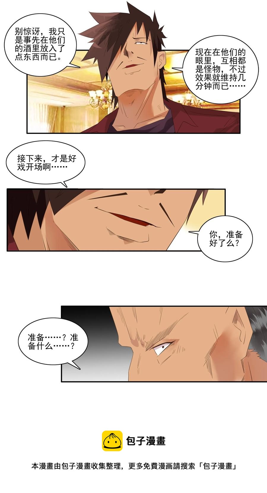 🍱殺手古德 1740 相亲任务⑥ 第9页