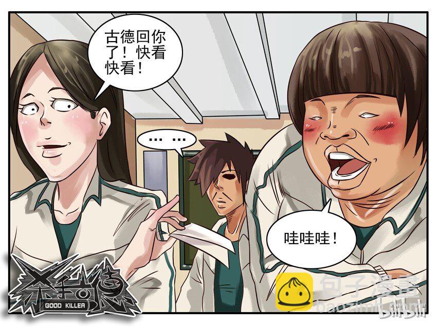 🍱殺手古德 186 告白 第7页