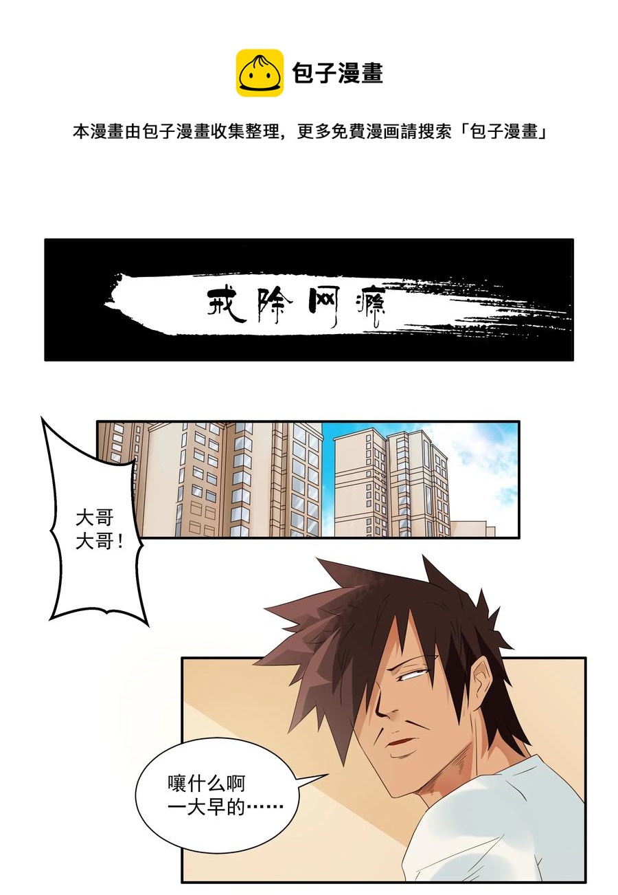 🍱殺手古德 1742 戒除网瘾 第1页