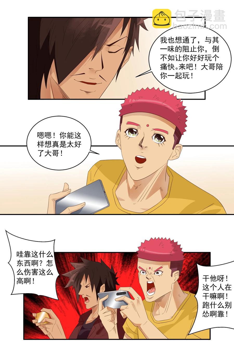 🍱殺手古德 1742 戒除网瘾 第10页