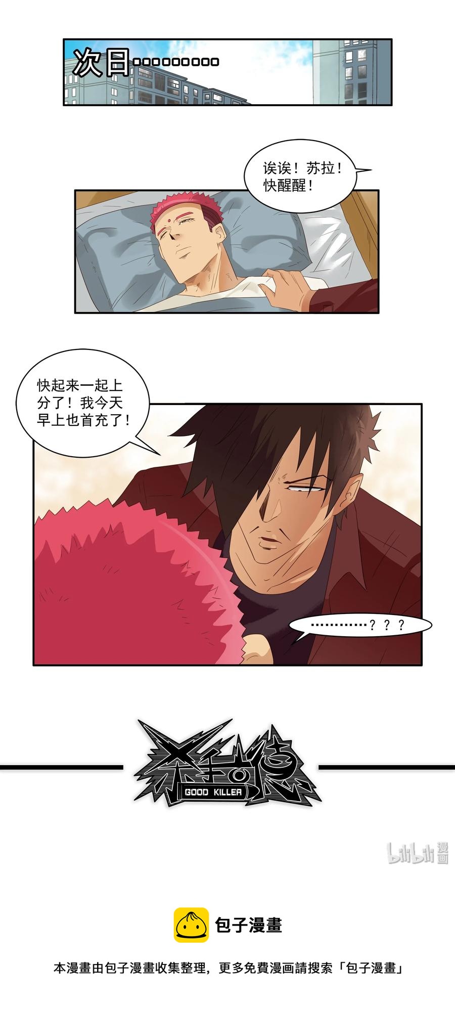 🍱殺手古德 1742 戒除网瘾 第12页