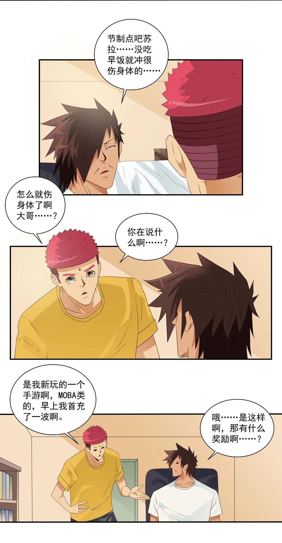 🍱殺手古德 1742 戒除网瘾 第3页