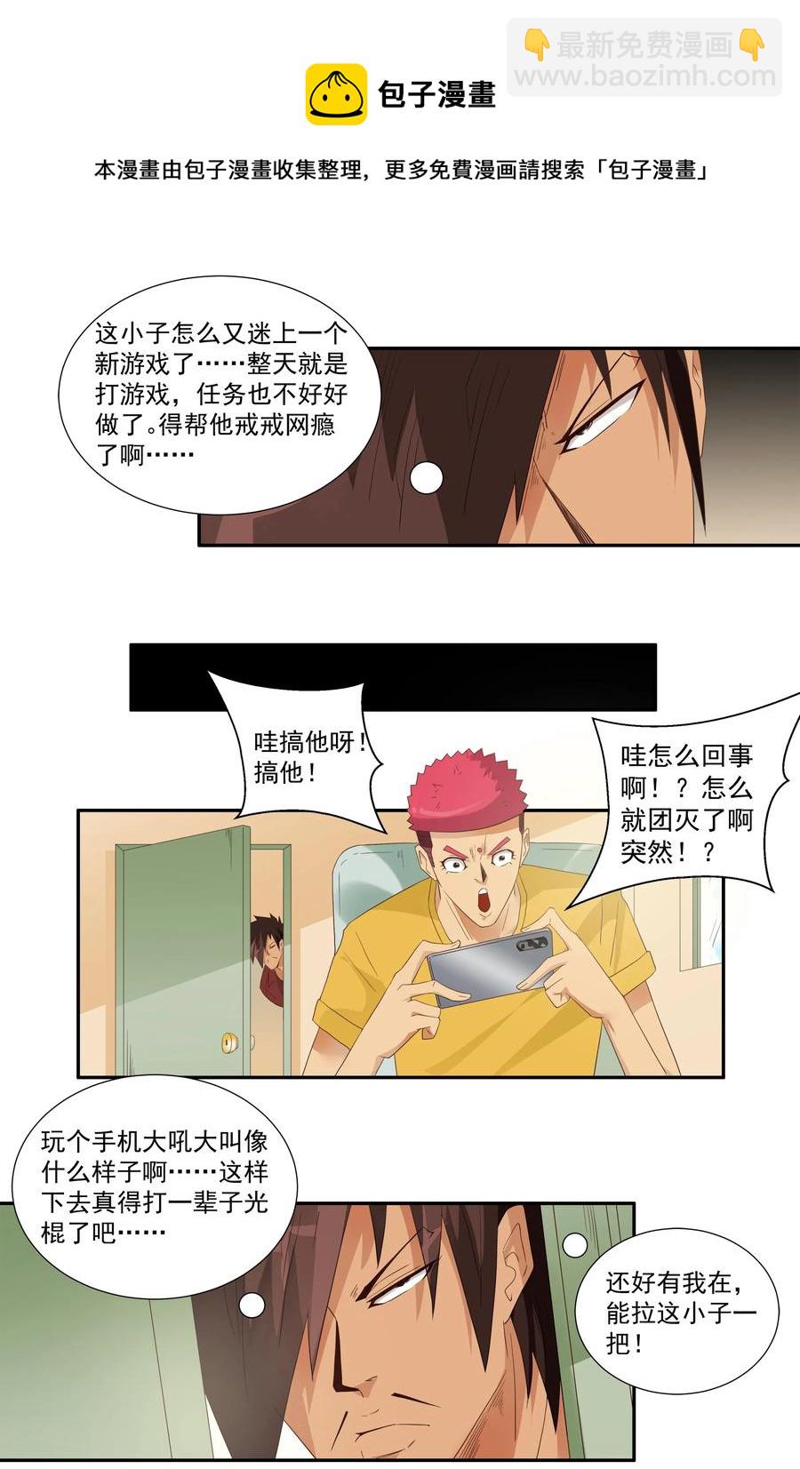 🍱殺手古德 1742 戒除网瘾 第5页