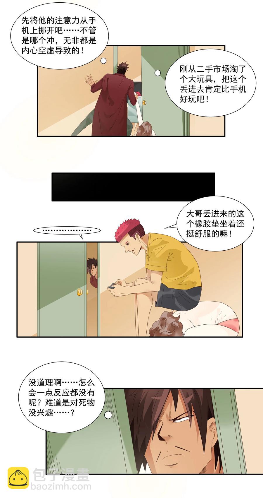 🍱殺手古德 1742 戒除网瘾 第6页