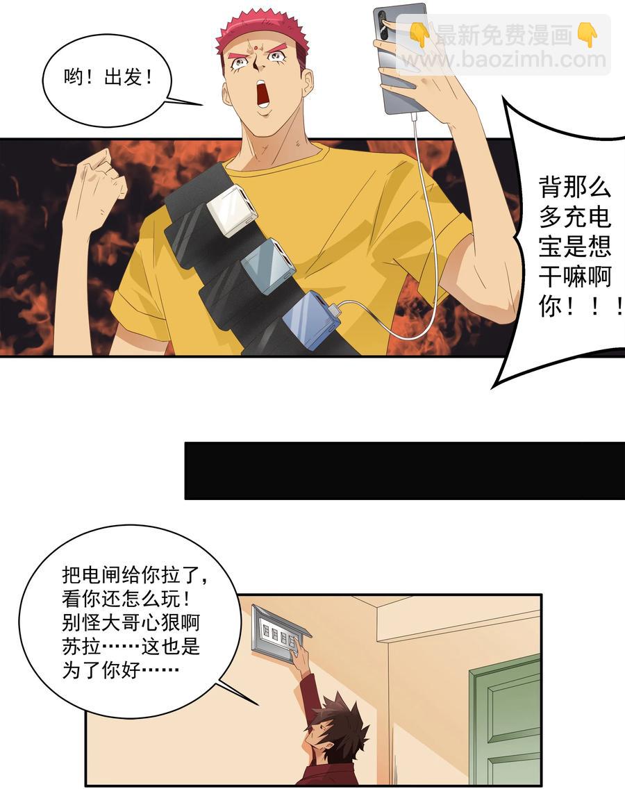 🍱殺手古德 1742 戒除网瘾 第8页