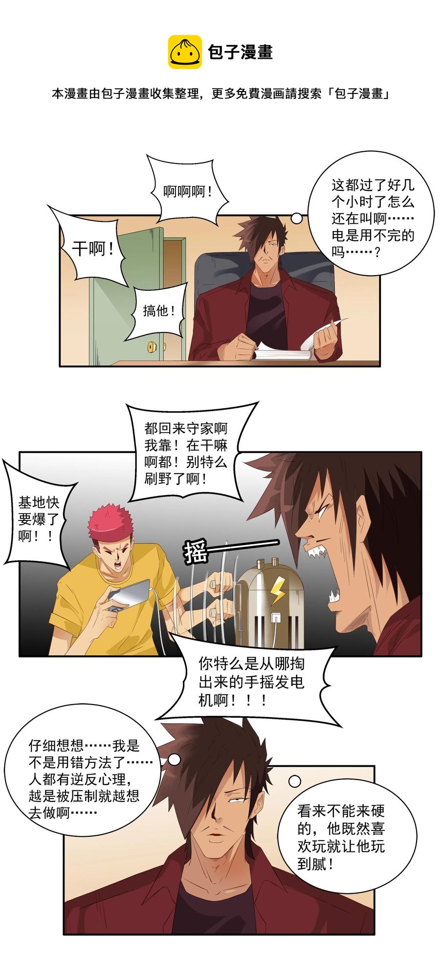 🍱殺手古德 1742 戒除网瘾 第9页