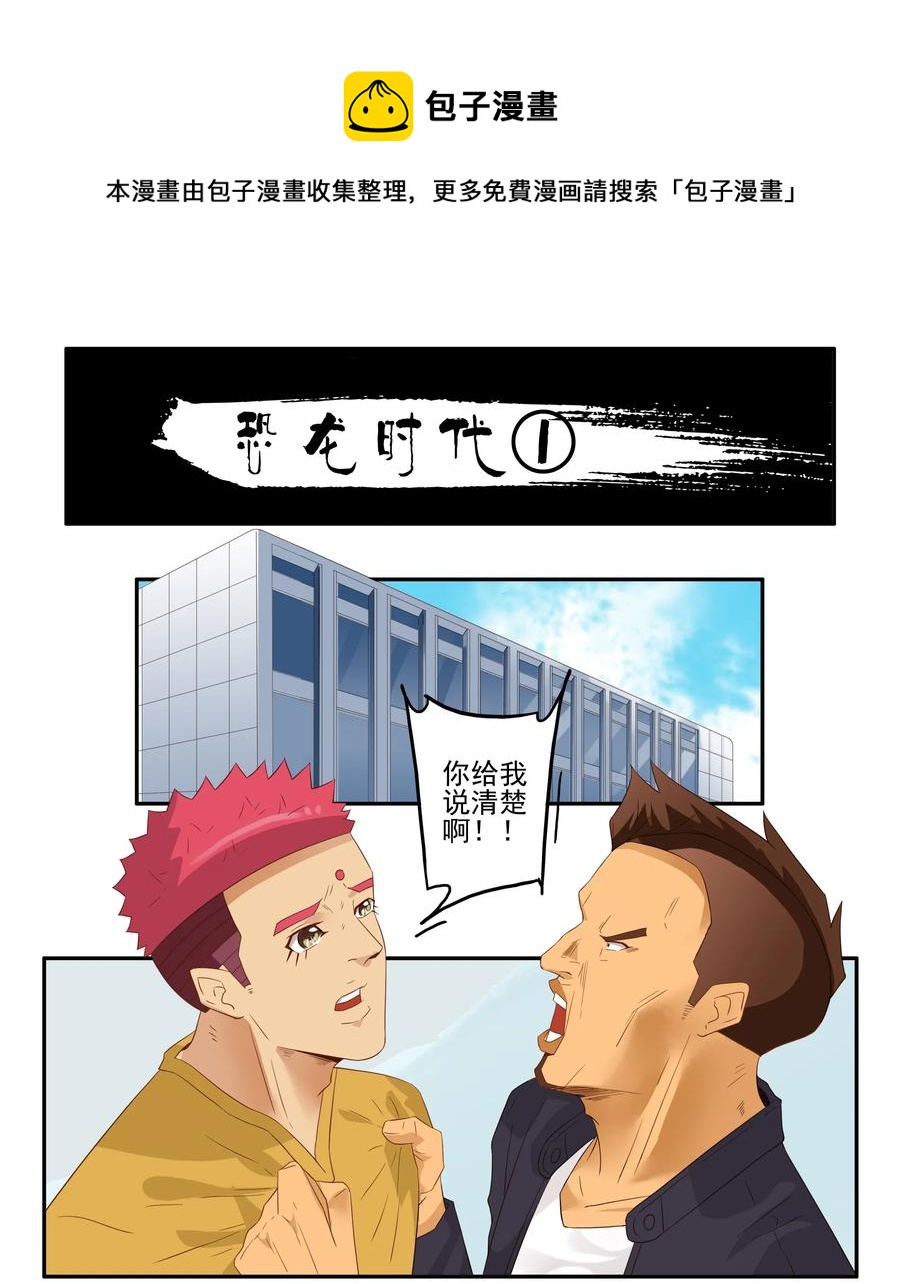 🍱殺手古德 1744 恐龙时代① 第1页