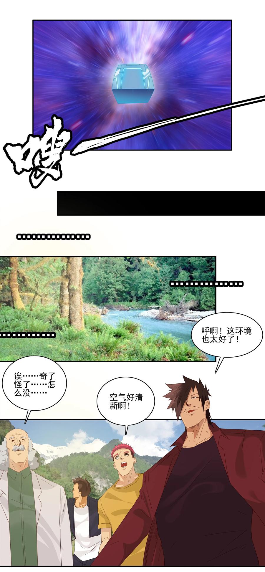 🍱殺手古德 1744 恐龙时代① 第10页