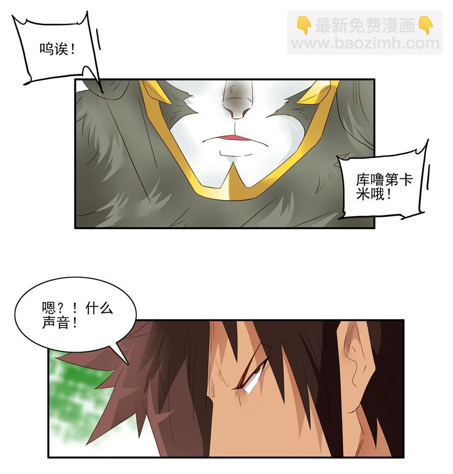 🍱殺手古德 1744 恐龙时代① 第11页