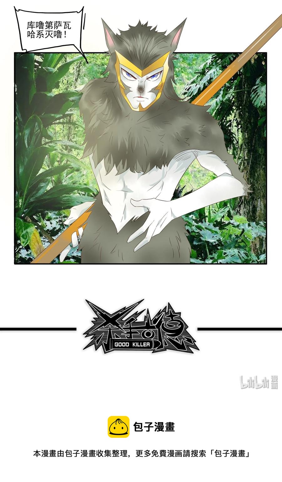 🍱殺手古德 1744 恐龙时代① 第12页