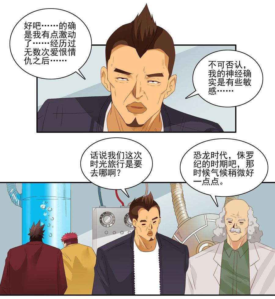 🍱殺手古德 1744 恐龙时代① 第4页