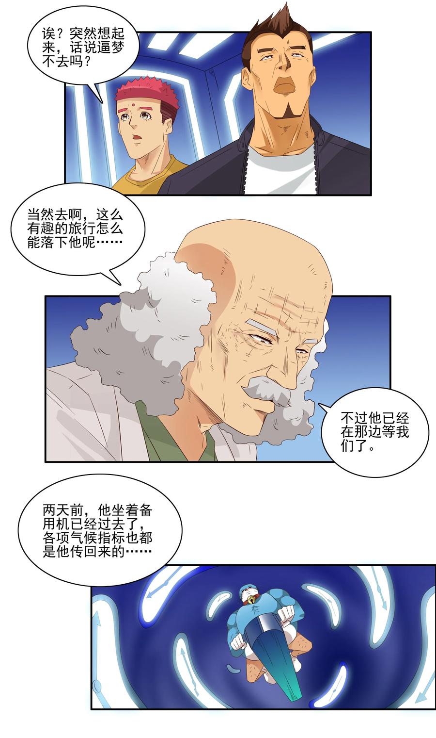 🍱殺手古德 1744 恐龙时代① 第7页