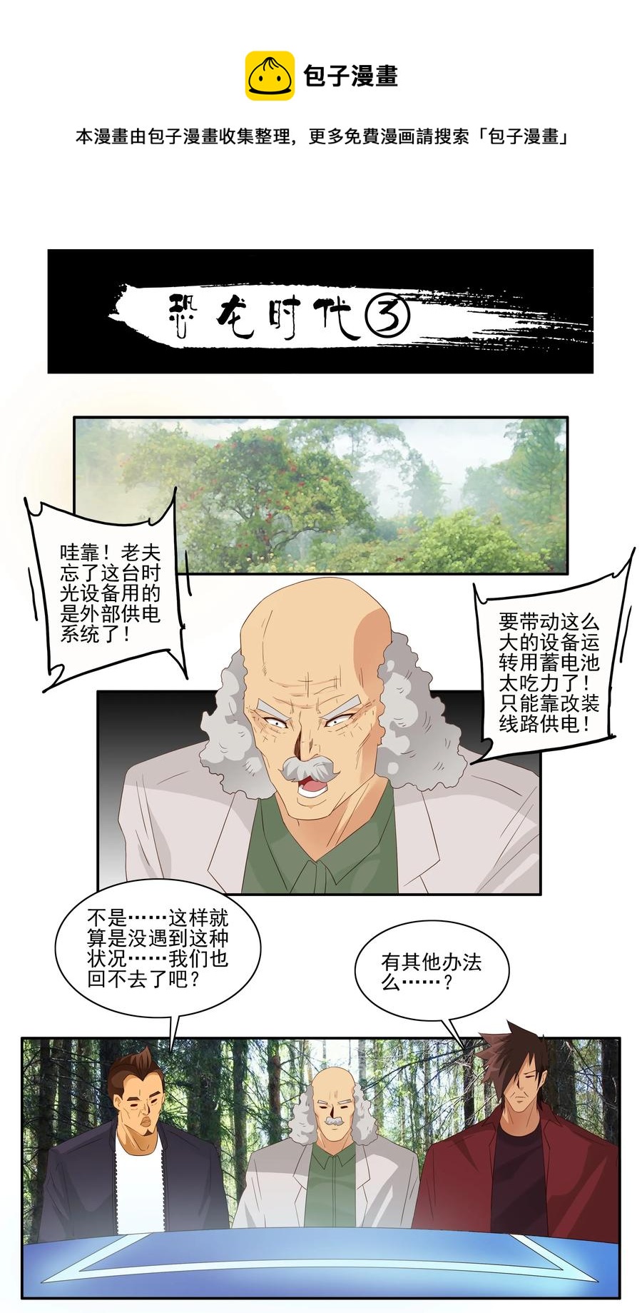 🍱殺手古德 1746 恐龙时代③ 第1页