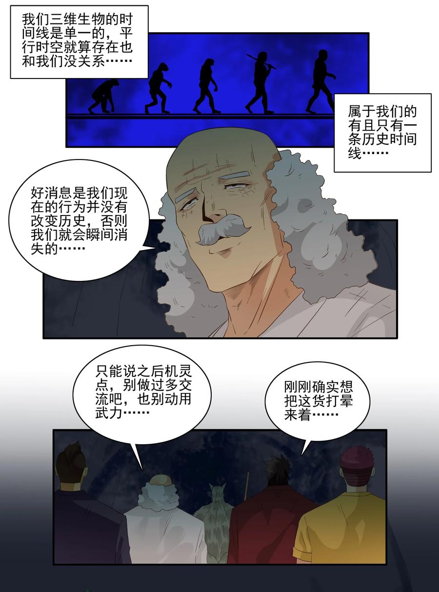 🍱殺手古德 1746 恐龙时代③ 第10页