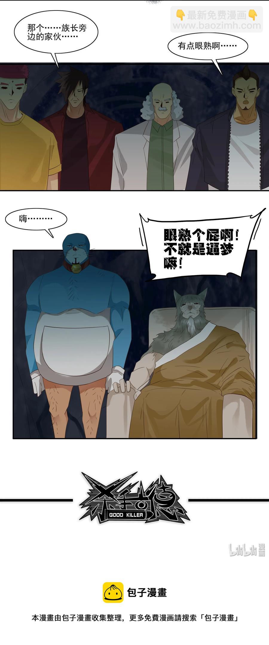 🍱殺手古德 1746 恐龙时代③ 第12页