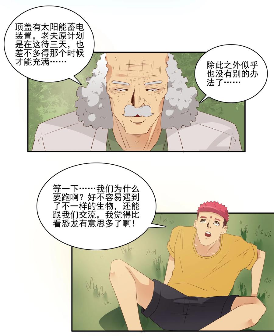 🍱殺手古德 1746 恐龙时代③ 第2页