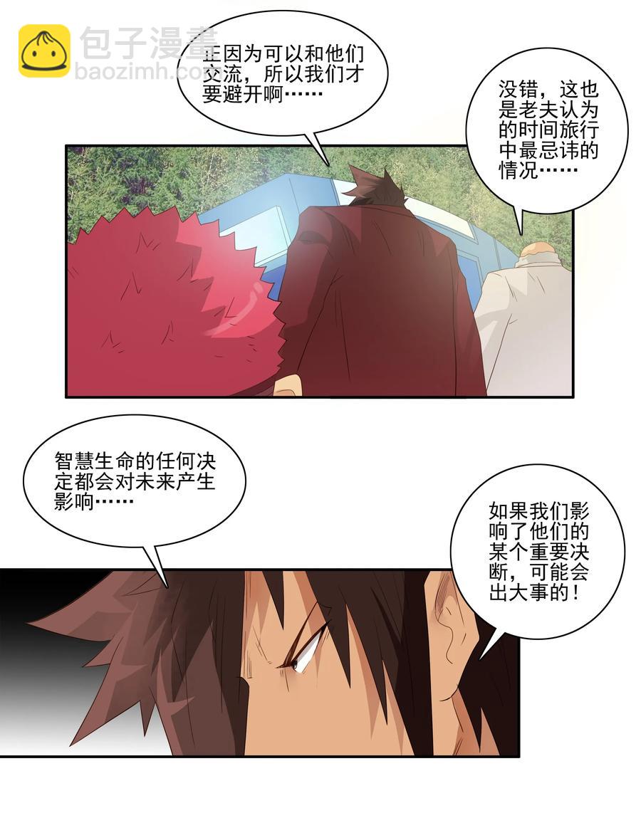 🍱殺手古德 1746 恐龙时代③ 第3页