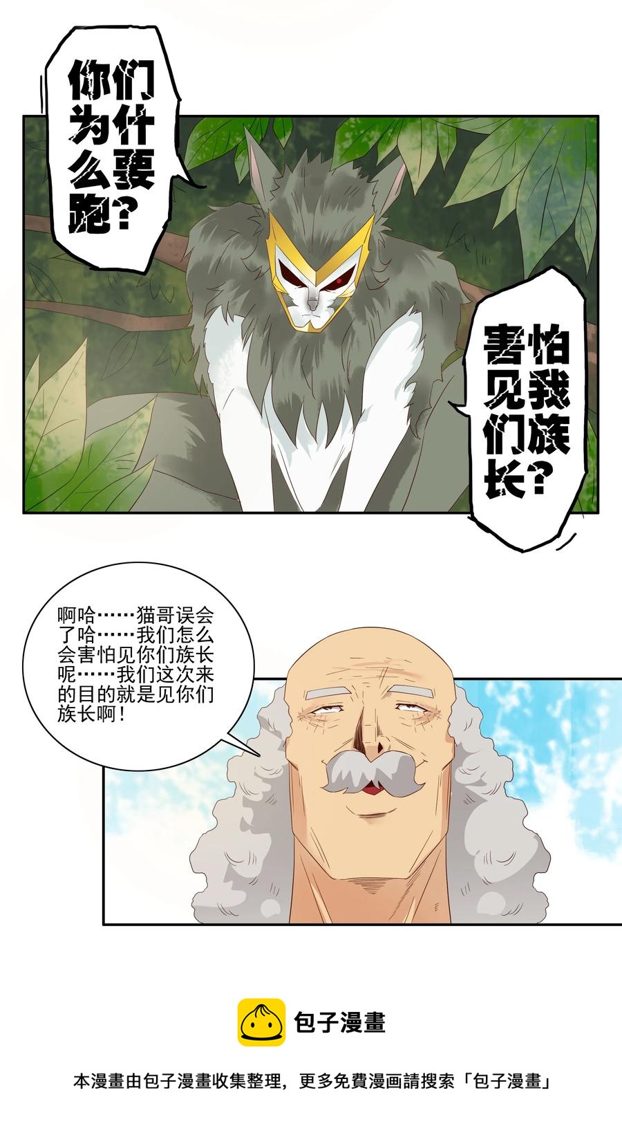 🍱殺手古德 1746 恐龙时代③ 第5页