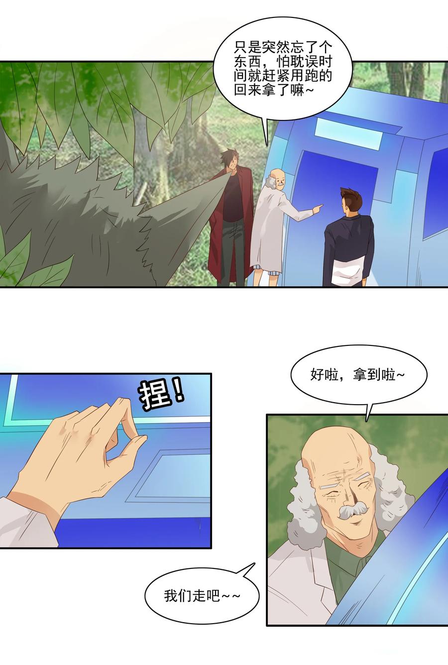 🍱殺手古德 1746 恐龙时代③ 第6页