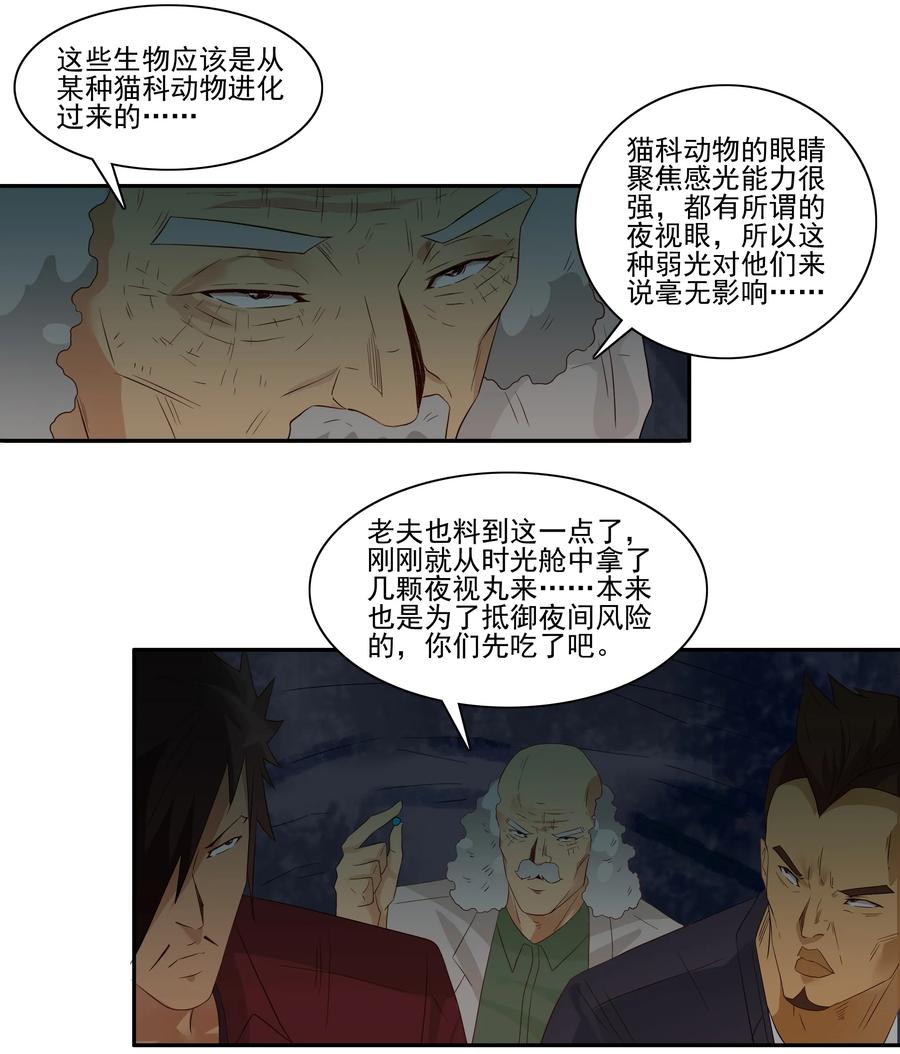 🍱殺手古德 1746 恐龙时代③ 第8页