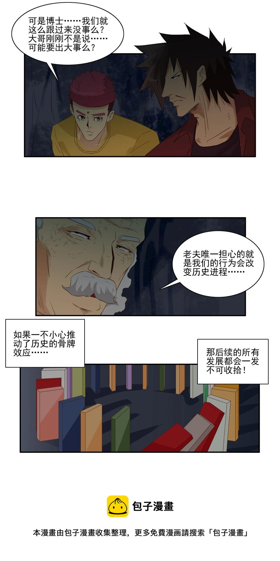🍱殺手古德 1746 恐龙时代③ 第9页