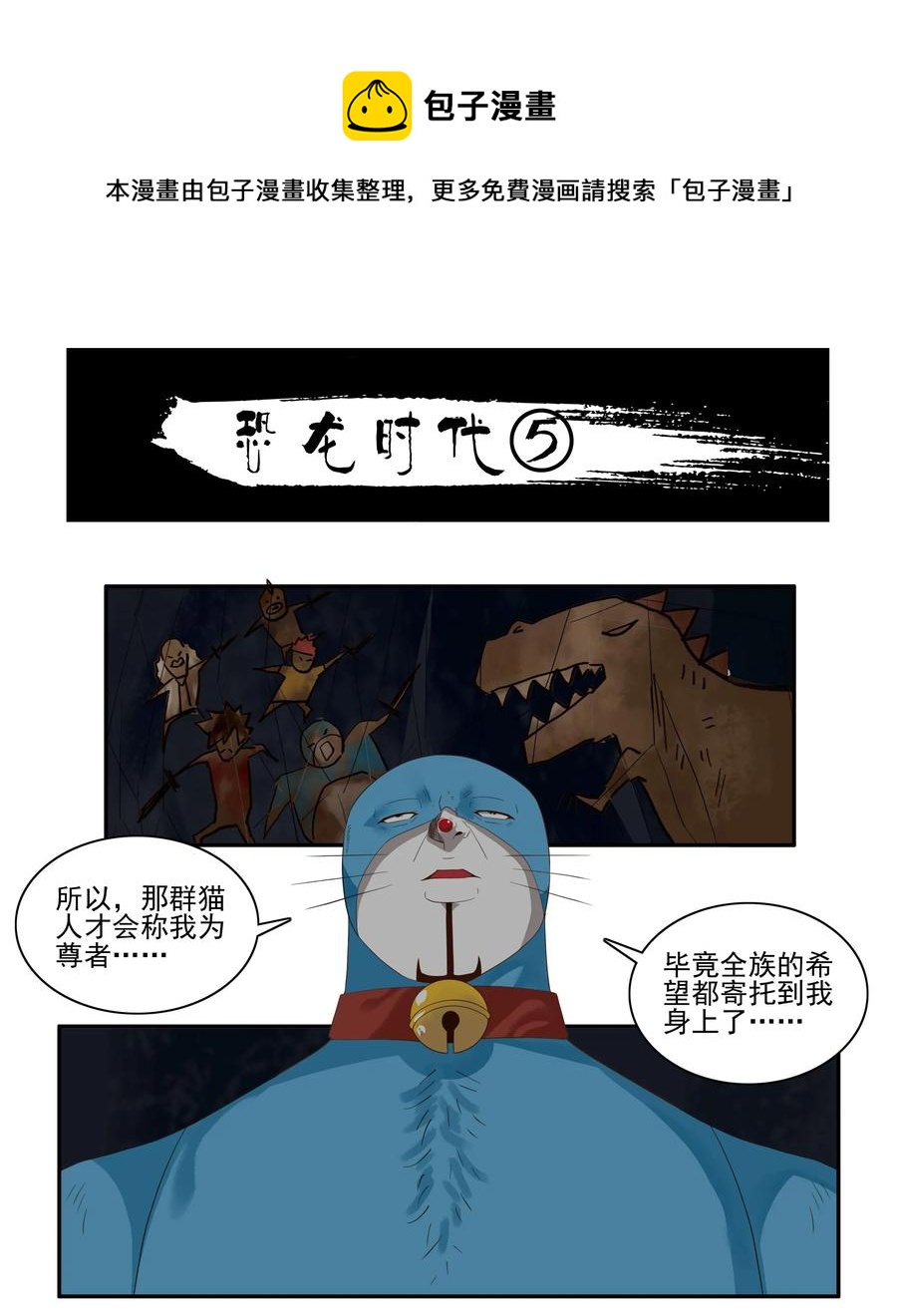 🍱殺手古德 1748 恐龙时代⑤ 第1页