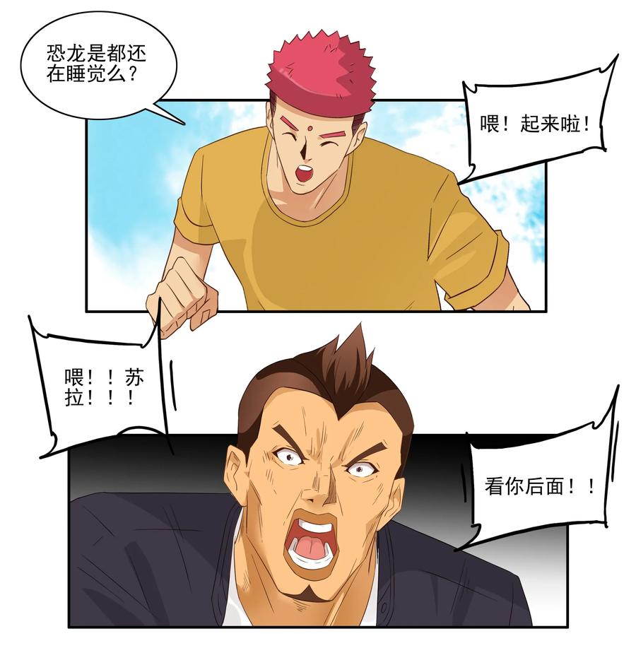 🍱殺手古德 1748 恐龙时代⑤ 第10页