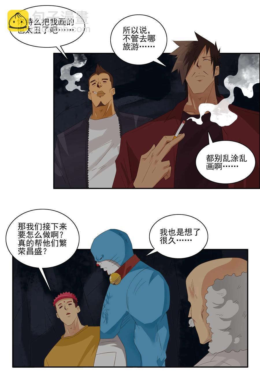 🍱殺手古德 1748 恐龙时代⑤ 第2页