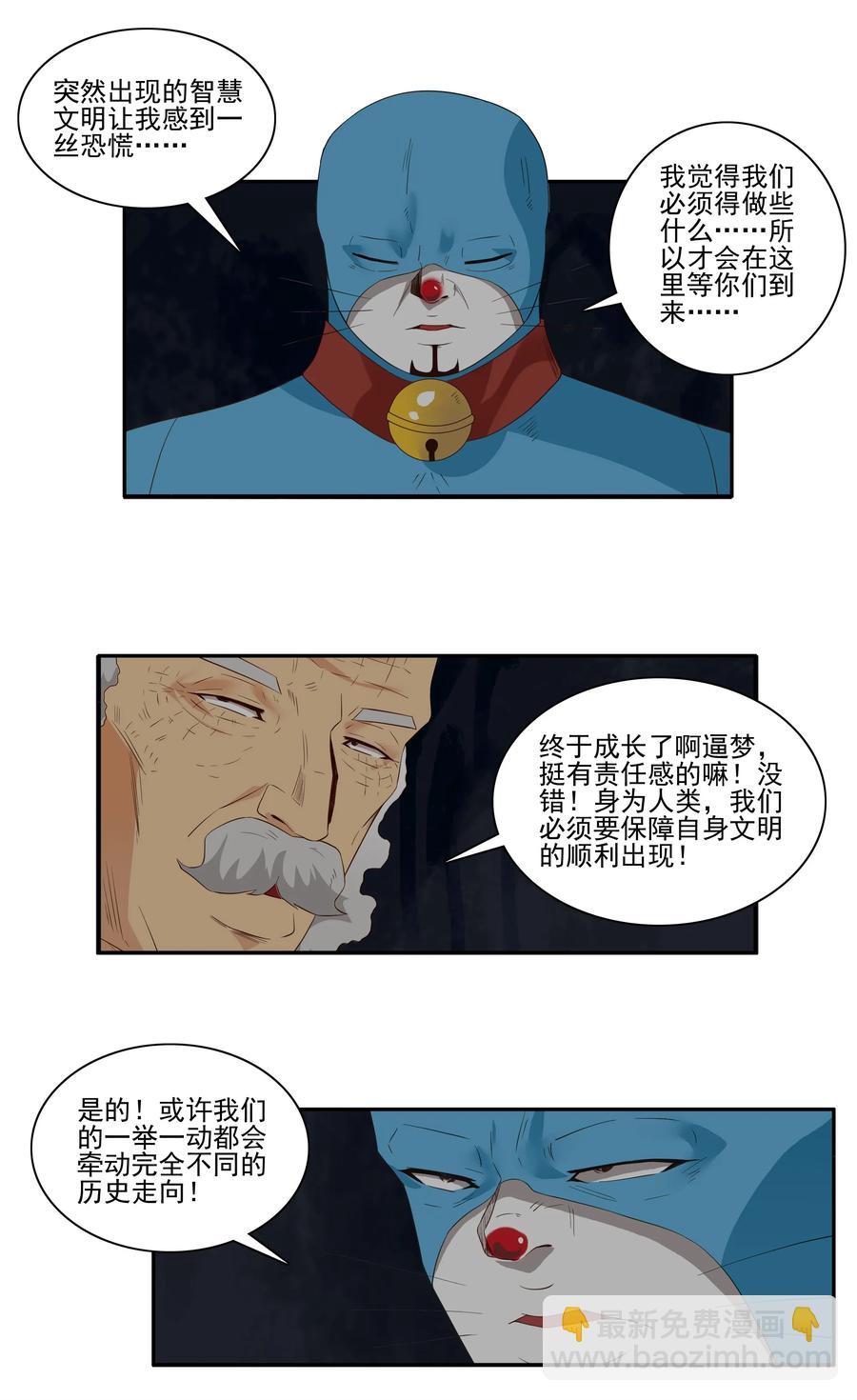 🍱殺手古德 1748 恐龙时代⑤ 第3页