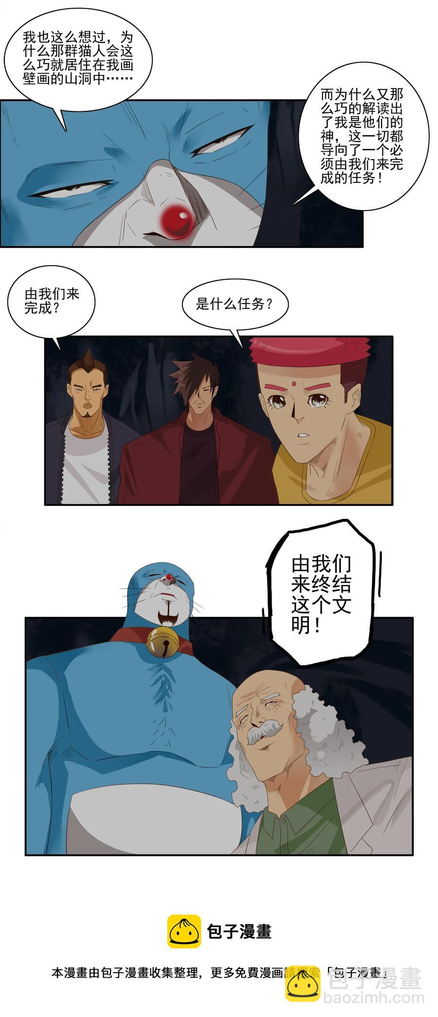 🍱殺手古德 1748 恐龙时代⑤ 第5页