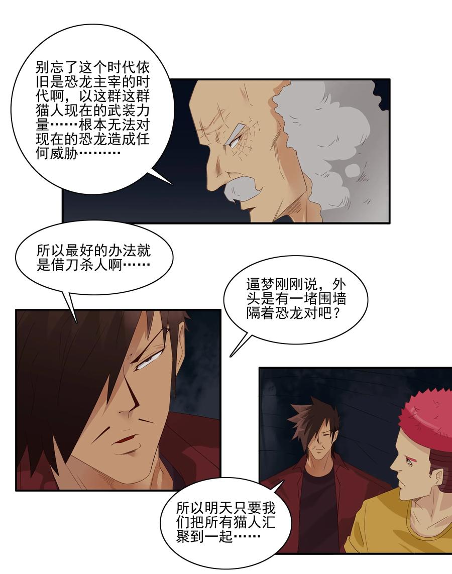 🍱殺手古德 1748 恐龙时代⑤ 第7页
