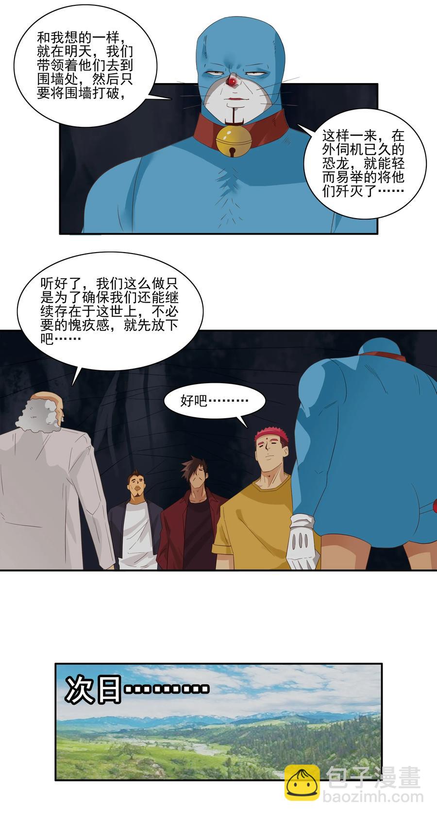 🍱殺手古德 1748 恐龙时代⑤ 第8页