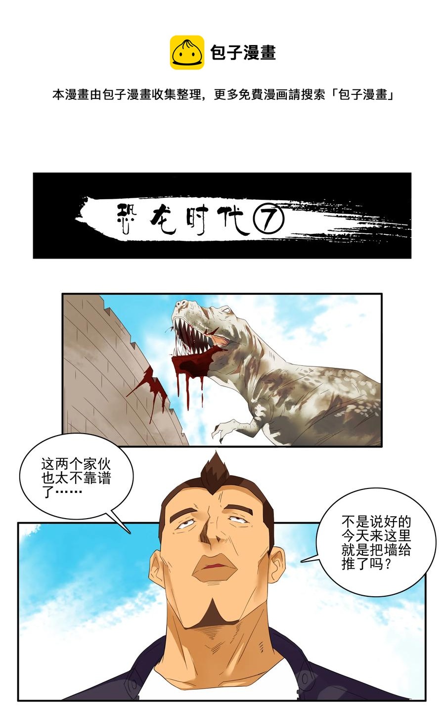 🍱殺手古德 1750 恐龙时代⑦ 第1页