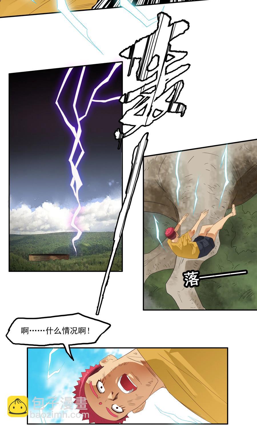 🍱殺手古德 1750 恐龙时代⑦ 第11页