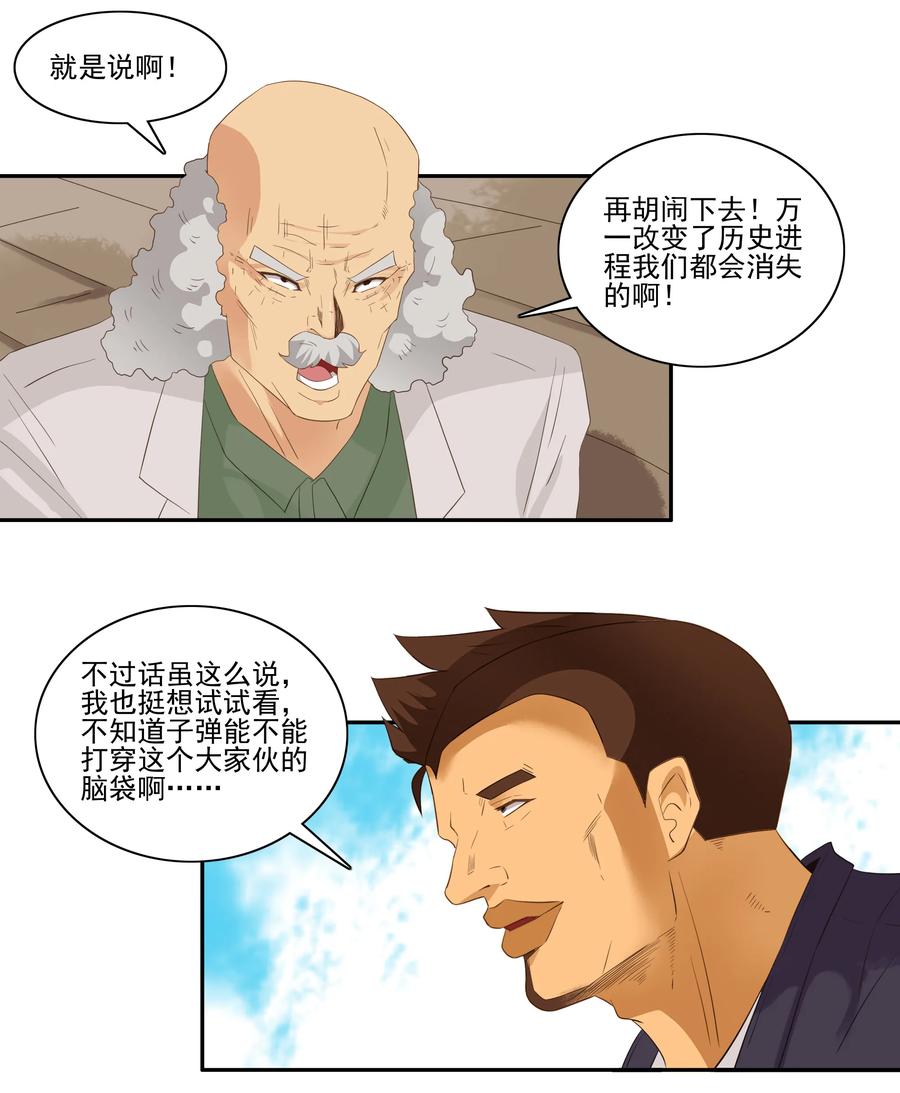 🍱殺手古德 1750 恐龙时代⑦ 第2页
