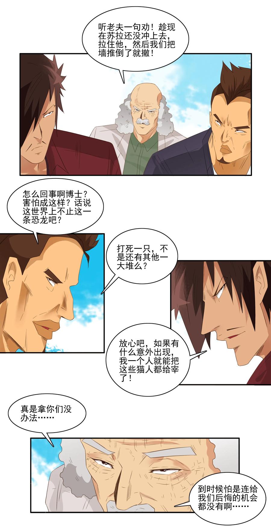 🍱殺手古德 1750 恐龙时代⑦ 第3页