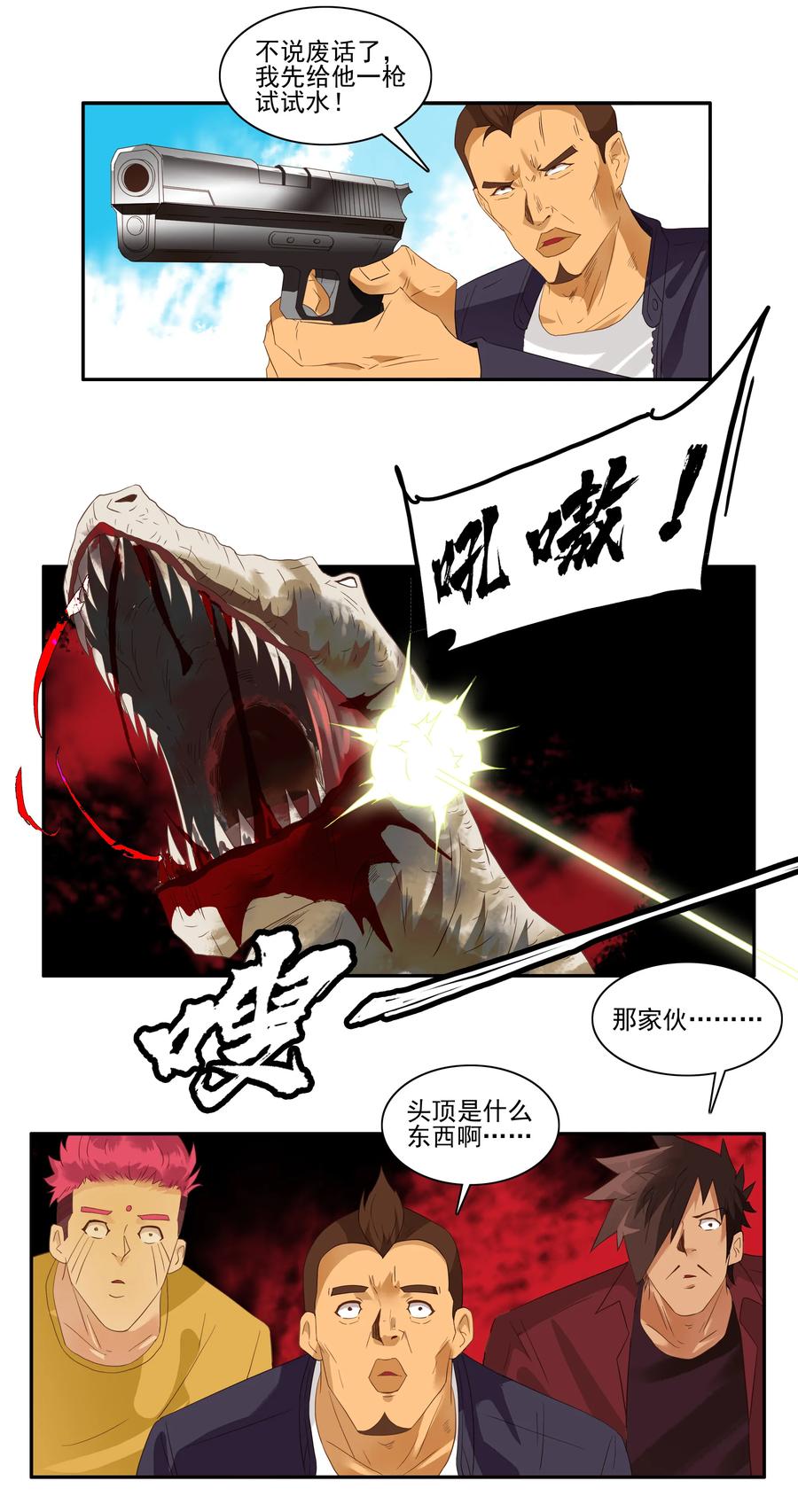 🍱殺手古德 1750 恐龙时代⑦ 第4页