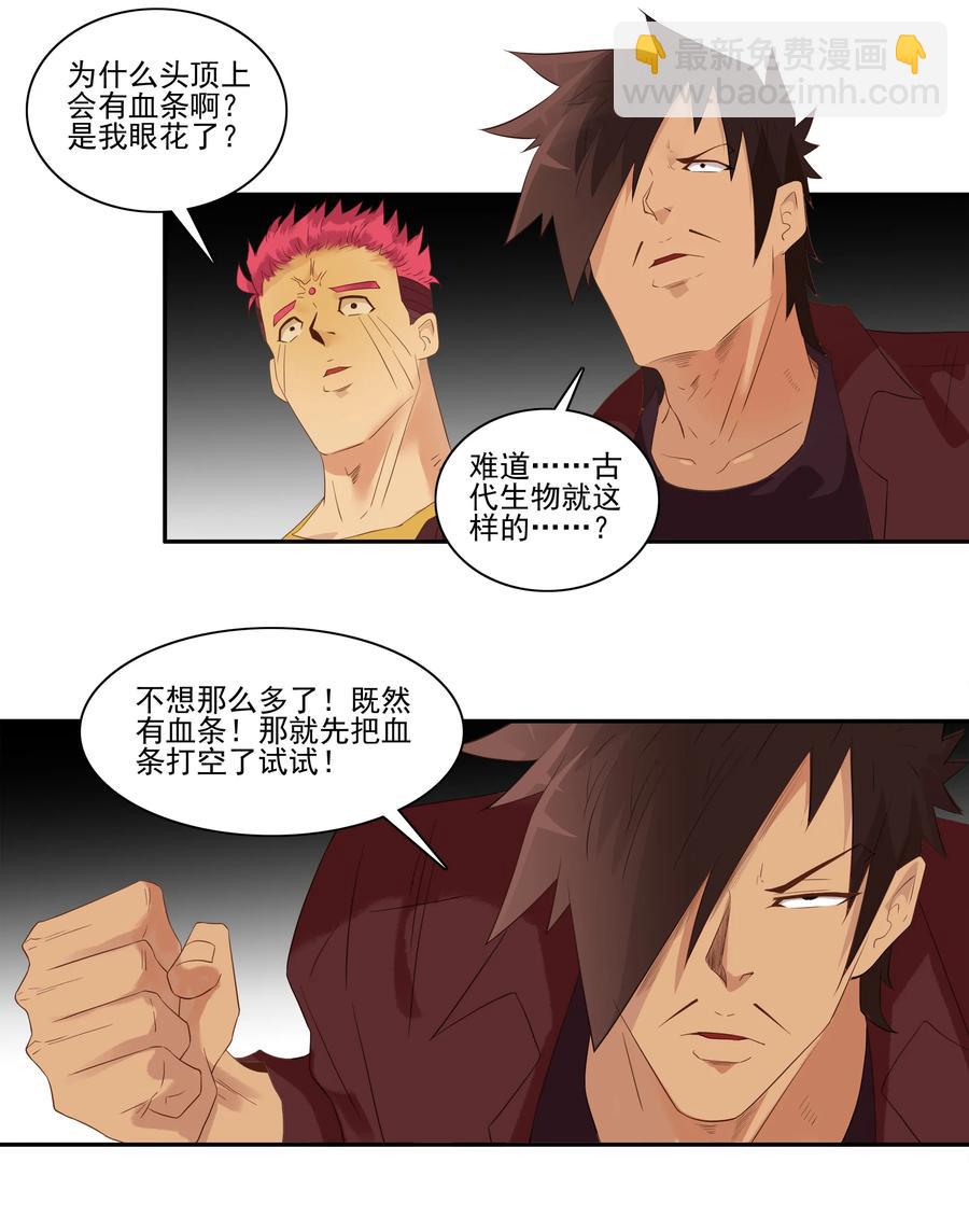 🍱殺手古德 1750 恐龙时代⑦ 第6页