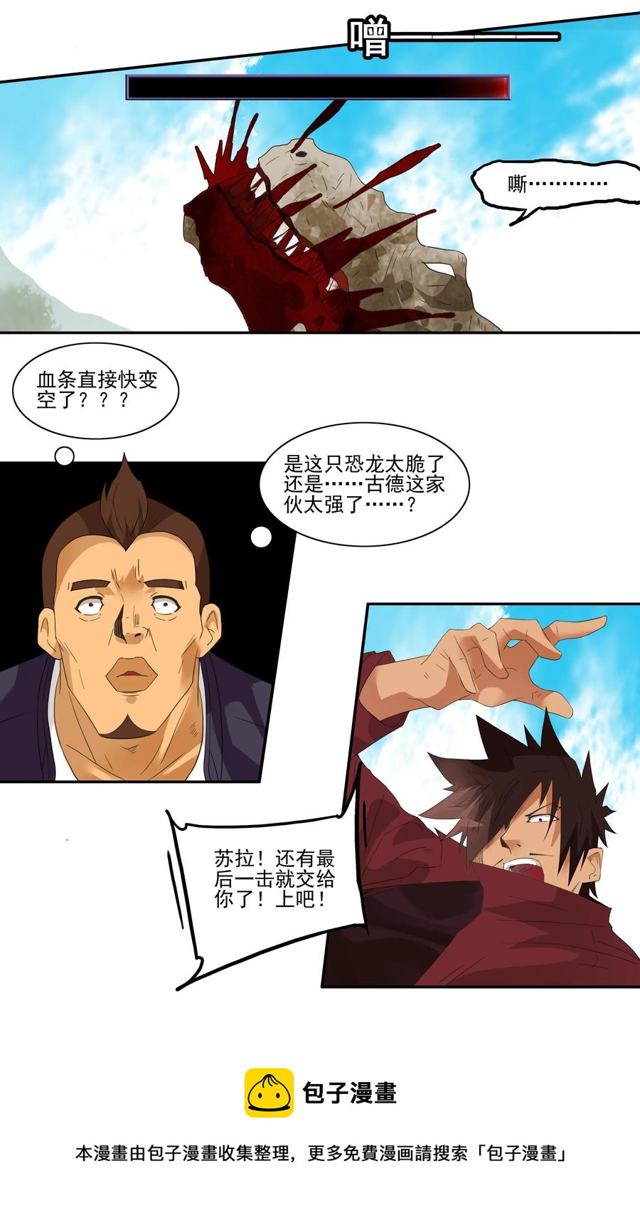 🍱殺手古德 1750 恐龙时代⑦ 第9页