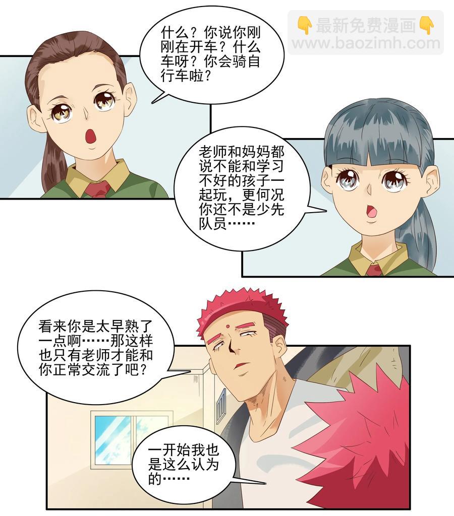 🍱殺手古德 1752 厌倦 第10页