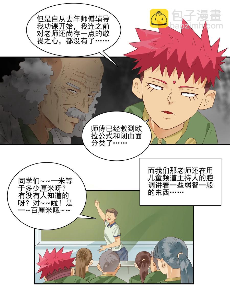 🍱殺手古德 1752 厌倦 第11页